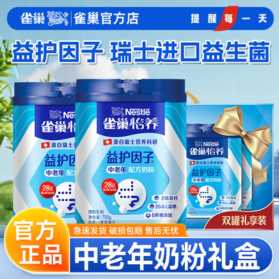 雀巢怡养中老年奶粉1.4kg礼盒装