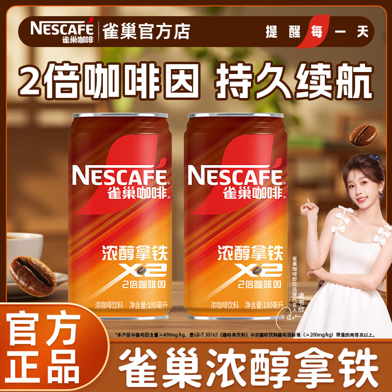 新品雀巢即饮咖啡拿铁24罐/箱