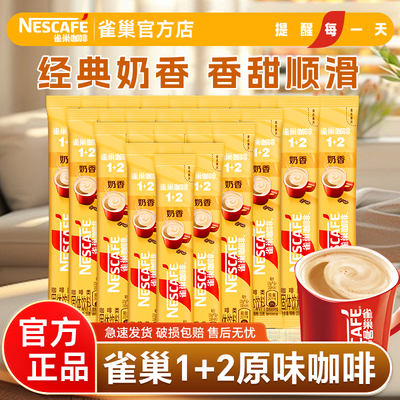雀巢奶香咖啡下午茶提神