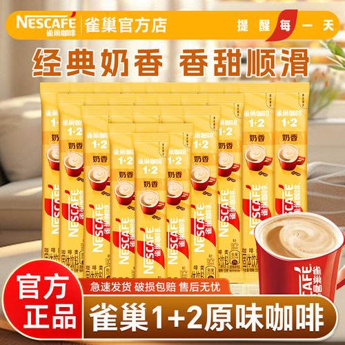雀巢奶香咖啡下午茶提神