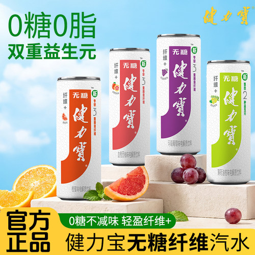 健力宝纤维碳酸饮料薄荷橙蜜西柚