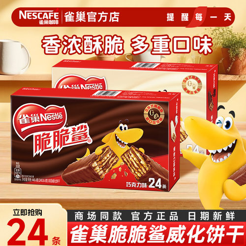 脆脆鲨巧克力威化饼干限定新口味