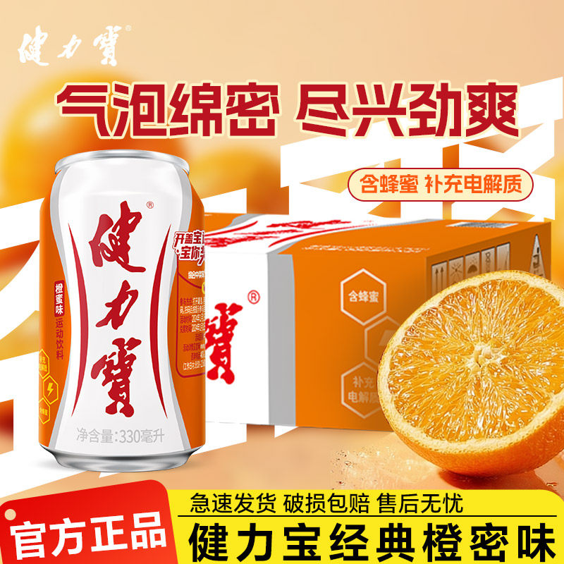 健力宝橙蜜味电解质汽泡水饮料图片