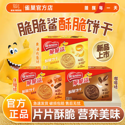 脆脆鲨曲奇饼干黄油鸡蛋口味