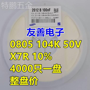 贴片陶瓷电容080550V104K 盘 M100nF0.1UFX7R10%5%4K 104J
