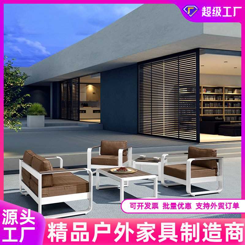 北欧户外沙发防晒防水样板房花园露天茶几阳台休闲椅庭院组合家具