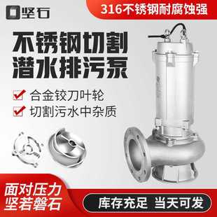 不锈钢污水泵不锈钢污水污物潜水电泵不锈钢切割潜水泵 316切割式