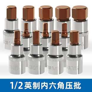 32大飞压批批头套筒子S2材质 英制内六角旋具套筒头1