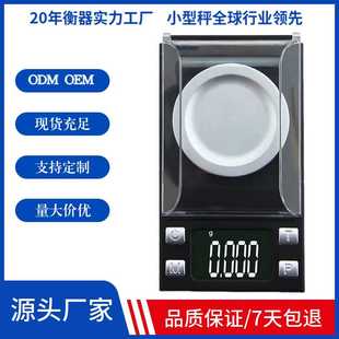 50g迷你小型克重智能电子称重称量器 高精度毫克度小电子秤0.001g