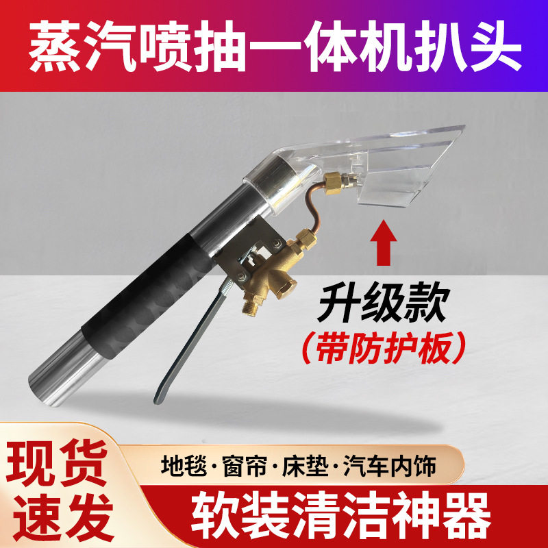 喷抽吸一体机扒头窗帘沙发地毯蒸汽清洗机吸水透明小大扒配件大全图片