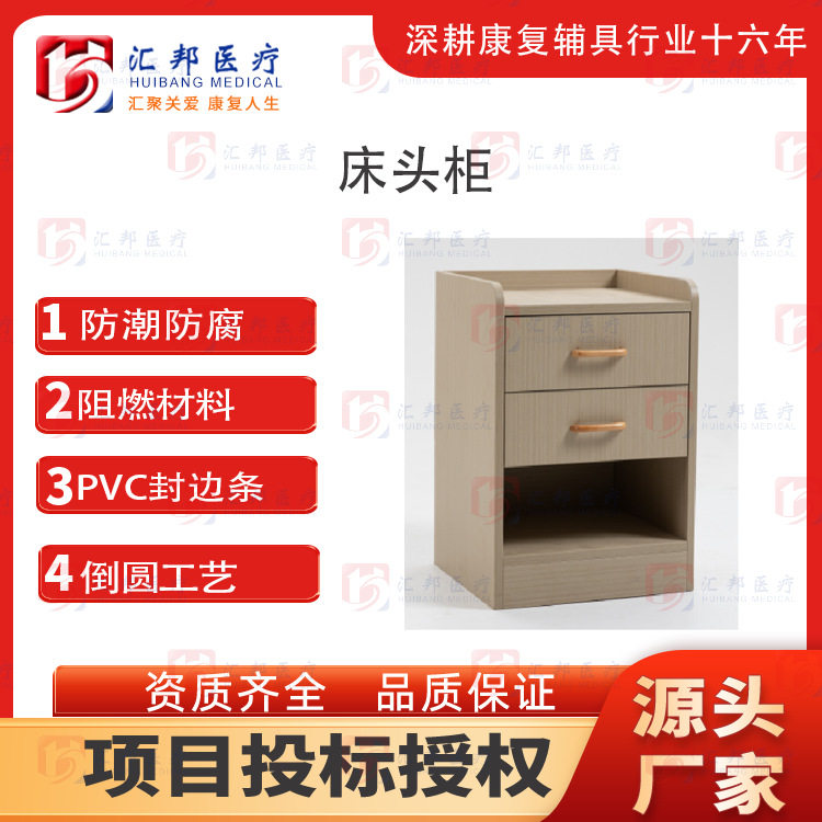 汇邦家用优质工艺适老化简约大气储物家庭酒店床头柜