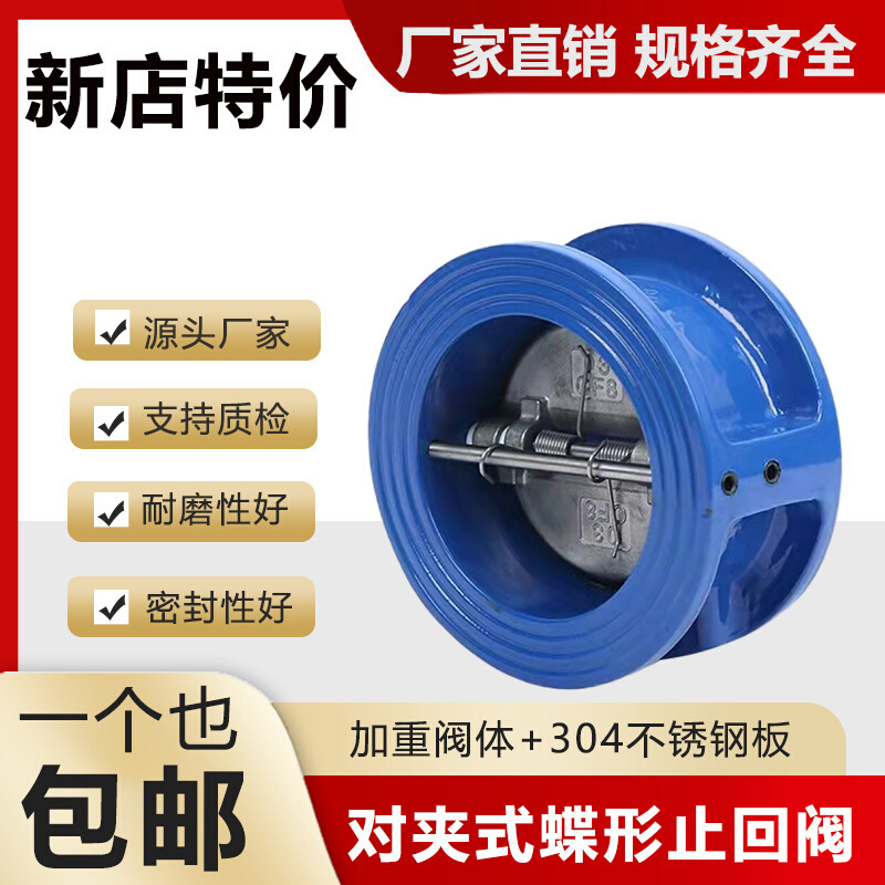 对夹式止回阀蝶式止回阀逆止阀单向阀DH77X-16 DN50 65 80 100
