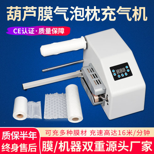 葫芦膜充气机气泡膜气泡袋充气袋填充袋气泡枕全自动葫芦膜打气机