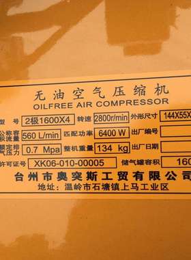 奥突斯2级1600x4无油静音空压机 16189号