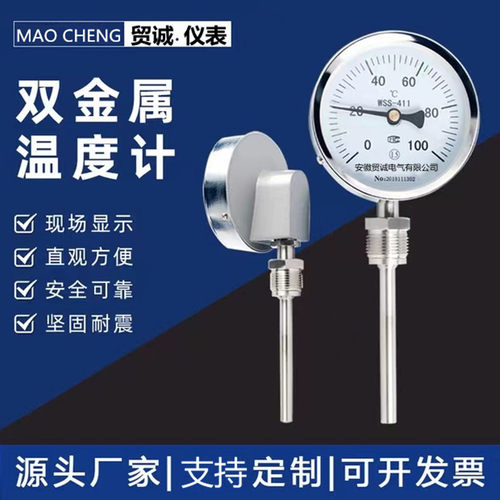 贸诚仪表 WSS-401W、WSS-401F双金属温度计 0-200℃
