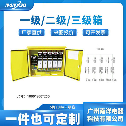 厂家直供工地配电箱柜