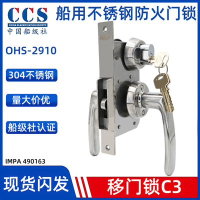 船用移门锁C3不锈钢船用游艇移门钩锁驾驶台推拉门锁OHS-2910