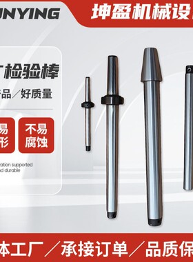 机床检验棒莫氏锥柄检验棒机床主轴检验棒尾座BT4050检验棒工厂