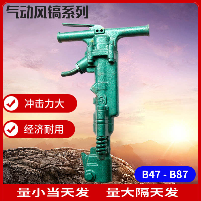 携带轻便矿用气动风镐  操纵简单破碎镐风镐配件 b87c手持式风镐,橡塑材料及制品,其他塑料制品,淘宝优惠券,粉丝福利购,淘宝优惠卷