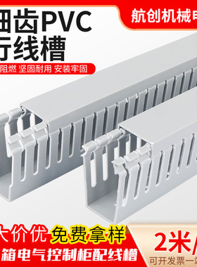 PVC细齿线槽plc弱电柜布线槽阻燃灰色u型开口密齿pvc线槽整箱
