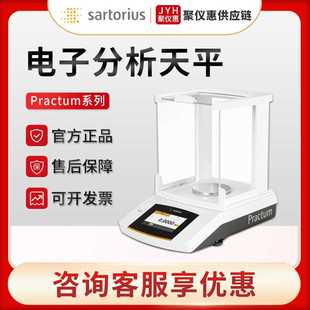 实验室天平 赛多利斯Practum系列万分之一高精度精密电子分析天平