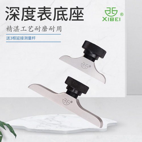 青海青量深度表座F1401F1402底座百分表支架千分表座深度规支架