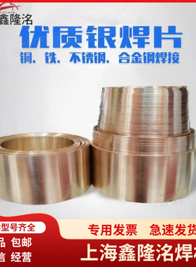 供应批发银钎焊片65%银焊片标BAg65CuZn银焊片L306银铜锌钎银焊片