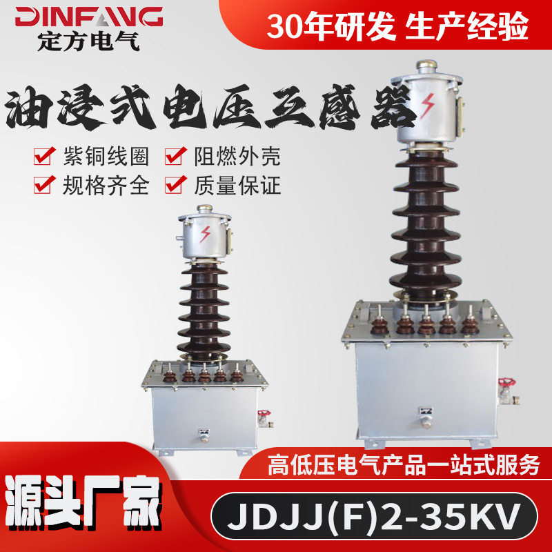 厂家供应油浸式继电器电压开关互感器JDJJ(F)2-35KV高压计量箱,电子元器件市场,电线扎带/束线带,淘宝优惠券,粉丝福利购,淘宝优惠卷