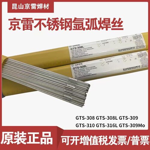 昆山京雷焊材GTS-310不锈钢用氩弧实芯焊丝ER310不锈钢氩弧焊丝