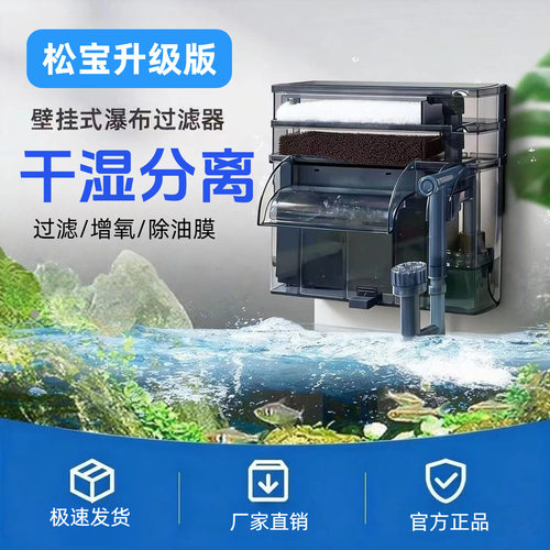 鱼缸干湿分离壁挂式过滤器松宝瀑布式循环系统壁挂式除油膜过滤器