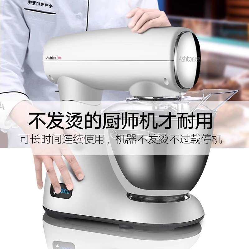 阿诗顿厨师机家用和面机直流多功能自动搅拌机商用打奶油打蛋揉面