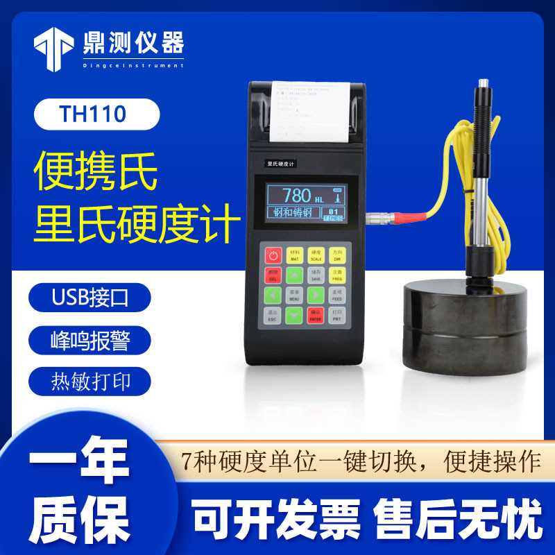 爱测易高精度便携式里氏硬度计便携式钢材金属模具硬度测试机