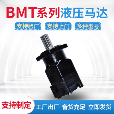 金佳液压bmt大扭矩摆线马达源头工厂发货快替代丹佛斯omt高扭矩