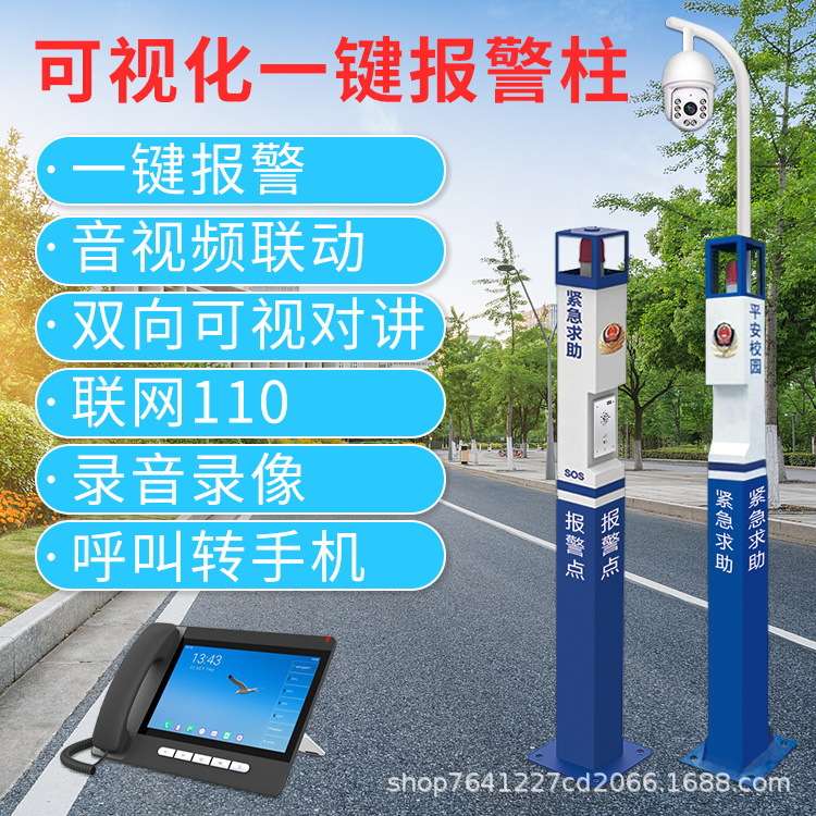 一键报警主机 广播喊话  智慧校园紧急求助对讲系统