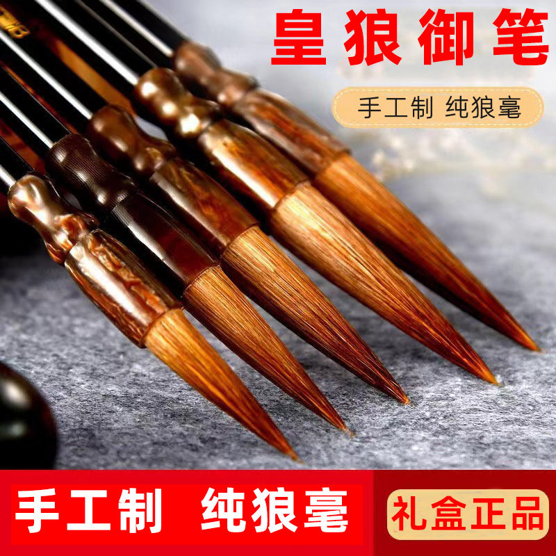 御龙湖笔正品皇狼御笔狼毫毛笔高档书法专用套装专业精品礼盒送人