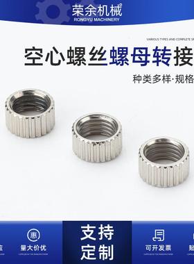 空心螺丝螺母转接头通用型烙铁焊台手柄配件钢管螺母不锈钢套管