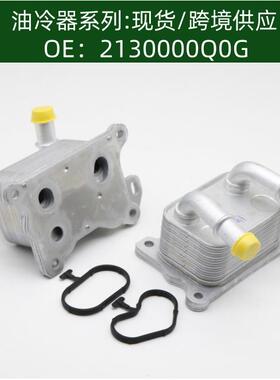 2130000Q0G268247213052032R机油冷却器散热器油冷器