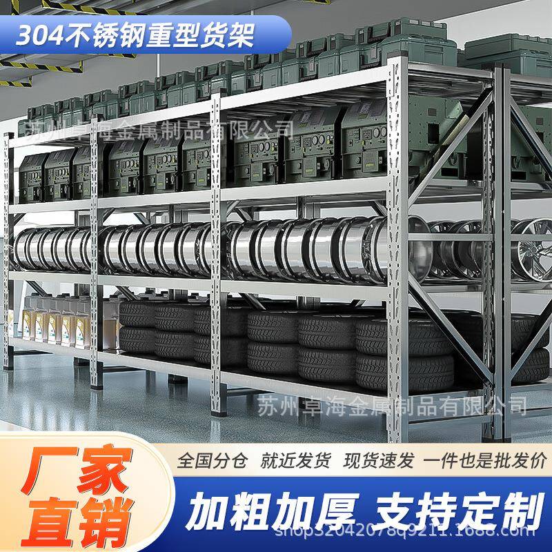 304不锈钢货架仓库仓储重型货物架子地下室储物架落地多层置物架