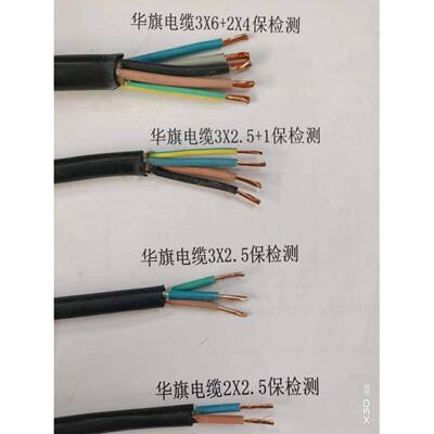 华旗牌橡套软电缆2芯3芯4芯1.5/2.5/4/6平方YZ/YCJHS橡胶电缆