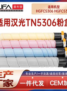 适用TN5306K汉光C5306粉盒HGFC5366墨盒碳粉鼓架显影墨粉盒废墨仓