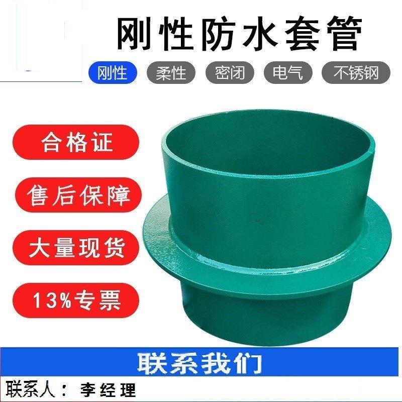 建筑用大口径刚性防水套管柔性防水套管穿墙管02S404