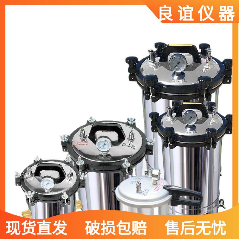 手提式灭菌锅压力蒸汽高压消毒锅8升18升24升自控数显型灭菌器