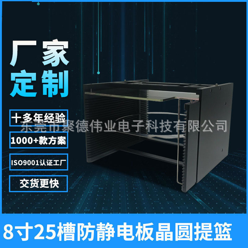 8寸晶圆承载框架盒25槽超耐磨防静电晶圆提篮6061铝防脱落档杆