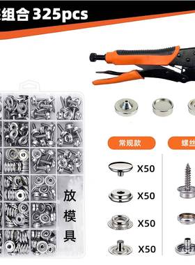重型按扣紧固件安装大力钳船用帆布螺丝四合扣大力钳