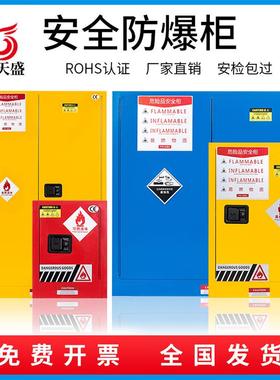 防爆柜工业化学品安全柜危化品防火防爆箱实验室危险品双锁储存柜