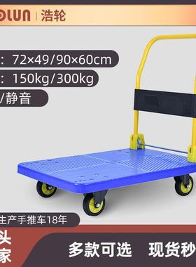 浩轮手推车折叠工具小板车静音塑料加厚货车拉货平板车滑轮