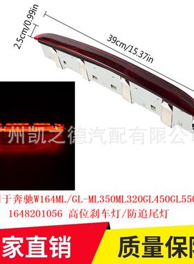 适用于奔驰W164ML/GL-ML350ML320GL450GL550高位刹车灯防追尾灯