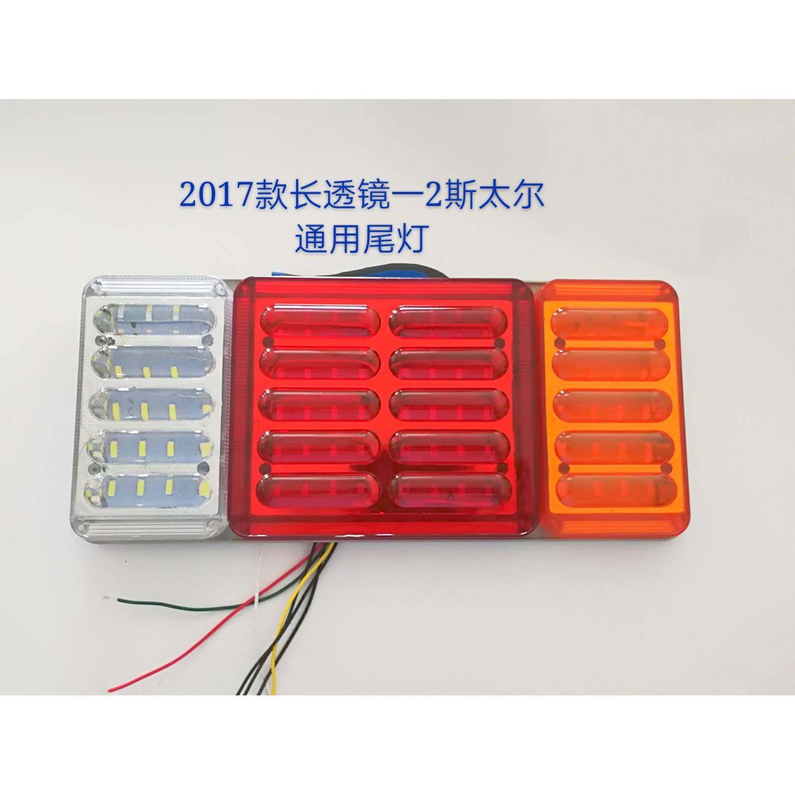 led车灯货车卡车挂车牵引车尾灯刹车灯工作灯汽车氛围灯电子后灯