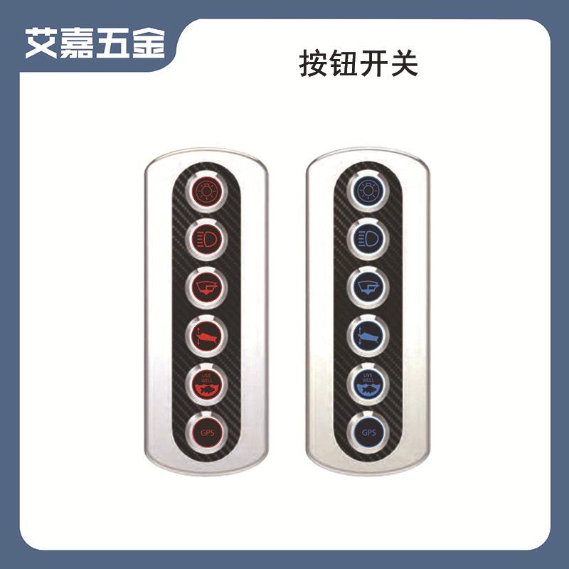 6位按钮炭纤维面板开关12V20A新款船用游艇房车改装面板开关