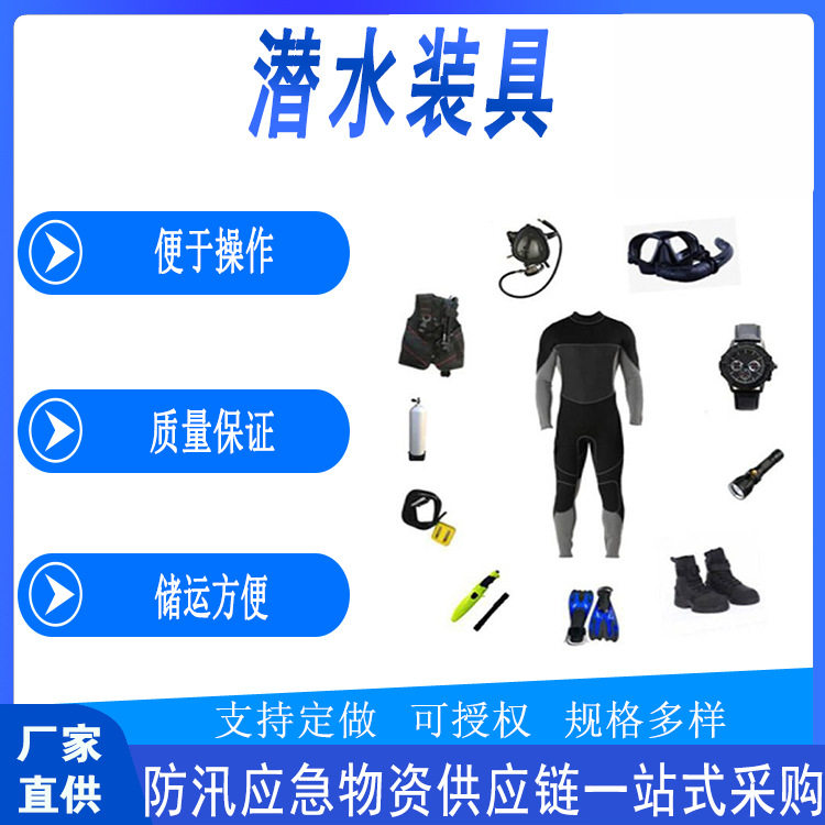 防汛应急潜水装具水域搜救多用途套装便携式打捞救生器材